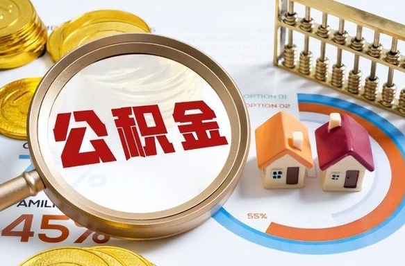 渠县临汾住房公积金提取代办（渠县临汾提取公积金需要什么材料）